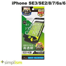 [ネコポス送料無料] Simplism iPhone SE 第3世代 / SE 第2世代 / 8 / 7 / 6s / 6 [FLEX 3D] 高透明 複合フレームガラス ブラック 0.5mm # TR-IP224-G3-CCBK シンプリズム (液晶保護ガラスフィルム) 全面保護