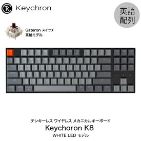 Keychron K8 Mac英語配列 有線 / Bluetooth 5.1 ワイヤレス 両対応 テンキーレス Gateron 茶軸 87キー WHITE LEDライト メカニカルキーボード # K8-87-WHT-Brown-US キークロン (Bluetoothキーボード) Mac対応