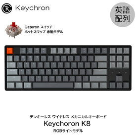 Keychron K8 Mac英語配列 有線 / Bluetooth 5.1 ワイヤレス 両対応 テンキーレス ホットスワップ Gateron 赤軸 87キー RGBライト メカニカルキーボード # K8-87-Swap-RGB-Red-US キークロン 【国内正規品】Mac対応