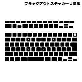 [ネコポス送料無料] FAR EAST GADGET MacBook Pro 16インチ 14インチ 13インチ / MacBook Air 15インチ 13インチ ブラックアウトステッカー Pro JISキー版 # BOS06-JIS ファーイーストガジェット