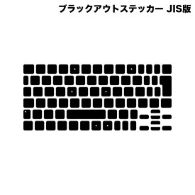 [ネコポス送料無料] FAR EAST GADGET 11インチ iPad Pro M1 第3 / 2 / 1世代 / 10.9インチ iPad Air 第5 / 4世代用 Magic Keyboard ブラックアウトステッカー Pro JISキー版 # BOS08-JIS ファーイーストガジェット (キーボード アクセサリ)