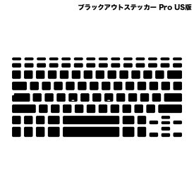 FAR EAST GADGET MacBook Pro 13インチ 2015 ~ 2009 mid / 15インチ 2015 ~ 2008 late / MacBook Air 11インチ 2015 ~ 2010 / 13インチ 2017~2008 ブラックアウトステッカー Pro USキー版 # BOS-15US ファーイーストガジェット