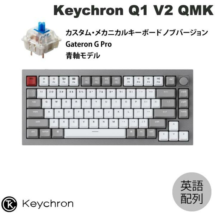 楽天市場】【在庫限り】 Keychron Q1 V2 QMK シルバーグレー Mac英語 