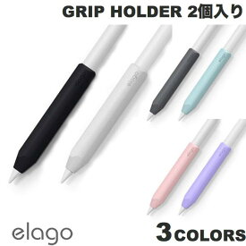 [ネコポス送料無料] elago Apple Pencil 第1 / 2世代 GRIP HOLDER 2個入りセット エラゴ (アップルペンシル アクセサリ)