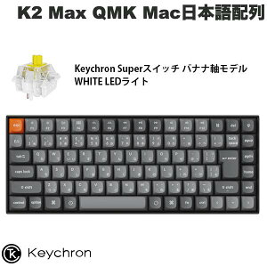 Keychron K2 Max QMK Mac日本語配列 有線 / Bluetooth 5.1 ワイヤレス 両対応 テンキーレス Keychron Superスイッチ バナナ軸 WHITE LEDライト メカニカルキーボード # K2M-A4-JIS キークロン (キーボード)