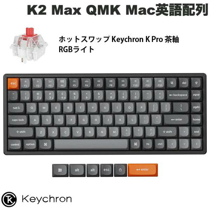 楽天市場】Keychron K2 Max QMK 75% Mac英語配列 有線 / Bluetooth 5.1 