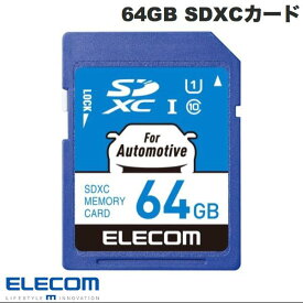 [ネコポス発送] エレコム 64GB SDXCカード Class10 UHS-I 10MB/s 車載用 高耐久 # MF-DRSD064GU11 エレコム (SDHC メモリーカード)