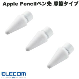[ネコポス送料無料] エレコム Apple Pencil専用 交換ペン先 抵抗・摩擦タイプ 3個入リ ホワイト # P-TIPAPY01WH エレコム (アップルペンシル アクセサリ) 3個セット iPadお絵かき apple pencil ペン先 チップ 替え芯 予備 スペア