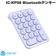 【iClever正規販売店】 iClever Bluetooth 5.1 ワイヤレス テンキー KP08 パープル # IC-KP08 PR アイク…