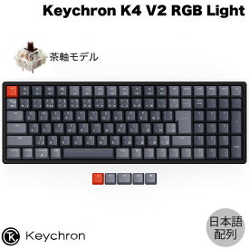 【あす楽】 Keychron K4 V2 Mac日本語配列 有線 / Bluetooth 5.1 ワイヤレス 両対応 Gateron G Pro テンキー付き 茶軸 103キー RGBライト メカニカルキーボード # K4-C3-JIS キークロン (Bluetoothキーボード)