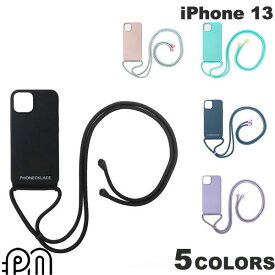 [ネコポス送料無料] PHONECKLACE iPhone 13 ロープネックストラップ付き シリコンケース フォンネックレス (iPhone13 スマホケース) ショルダーストラップ [PSR]