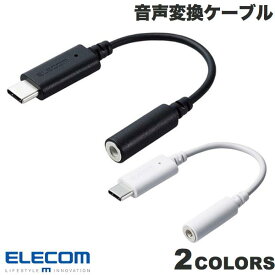 [ネコポス送料無料] エレコム 音声変換ケーブル USB Type-C to 3.5mmステレオミニ端子 DAC搭載 5cm (ケーブル)