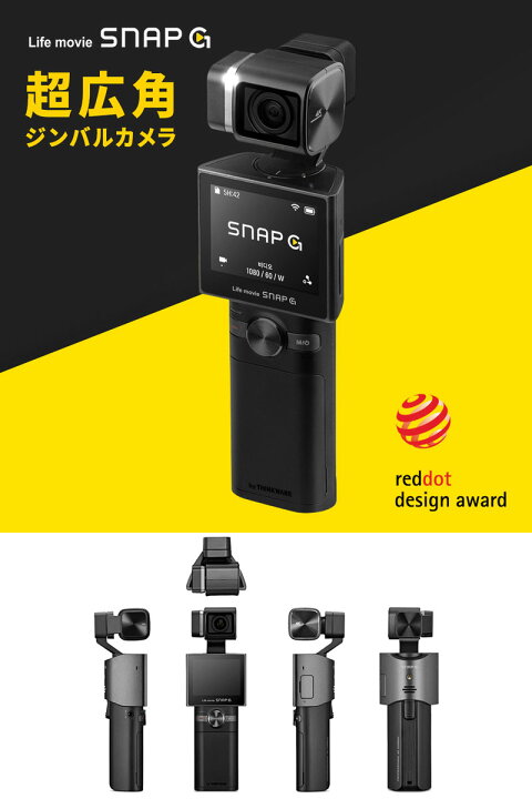楽天市場】THINKWARE SNAP G Creator パッケージ ハンドヘルドカメラ 