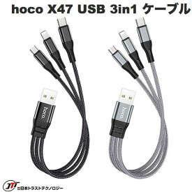 [ネコポス送料無料] JTT hoco X47 USB-A to Lightning USB Type-C micro USB 3in1 ケーブル 25cm (ケーブル) iPhone Android 充電ケーブル 3in1 マルチケーブル
