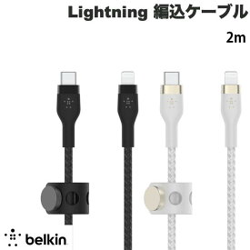 【あす楽】 BELKIN BoostCharge Pro Flex USB Type-C to Lightning 高耐久 編込シリコンケーブル PD対応 2m ベルキン (USB Type-Cケーブル) ライトニングケーブルタイプC 断線防止 タフケーブル 急速充電 MFi認証