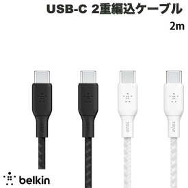 【あす楽】 BELKIN BoostCharge USB Type-C 超高耐久 2重編込ケーブル PD対応 最大100W 2m ベルキン (USB C - USB C ケーブル)