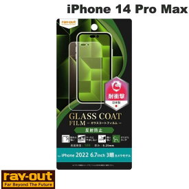 [ネコポス送料無料] Ray Out iPhone 14 Pro Max フィルム 10H ガラスコート 衝撃吸収 反射防止 # RT-P39FT/U12 レイアウト (iPhone14ProMax 液晶保護フィルム)