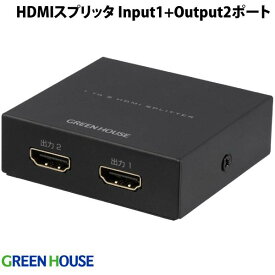 GreenHouse 4K2K対応 HDMIスプリッタ Input1 + Output2ポート 分配器 AC給電タイプ メタル筐体 ブラック # GH-HSPG2-BK グリーンハウス (HDMI切替器)