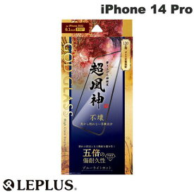 【在庫限り】 LEPLUS iPhone 14 Pro GOD GLASS 超凰神 不壊 全画面保護 ソフトフレーム ブルーライトカット 0.25mm # GG-IP22FGSB ルプラス (スマホ用液晶保護ガラスフィルム)