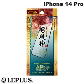 [ネコポス送料無料] LEPLUS iPhone 14 Pro GOD GLASS 超凰神 不壊 全画面保護 ソフトフレーム 反射防止・ブルーライトカット 0.25mm # GG-IP22FGSMB ルプラス (iPhone14Pro 液晶保護ガラスフィルム)
