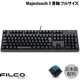 FILCO Majestouch 3 日本語配列 有線 フルサイズ CHERRY MX 青軸 108キー PBT2色成形キーキャップ マットブラック # FKBN108MC/NMB3 フィルコ (キーボード)