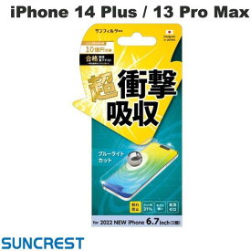 [ネコポス送料無料] SUNCREST iPhone 14 Plus / 13 Pro Max 衝撃吸収フィルム ブルーライトカット # i36CASBL サンクレスト (iPhone14Plus / 13ProMax 液晶保護フィルム)