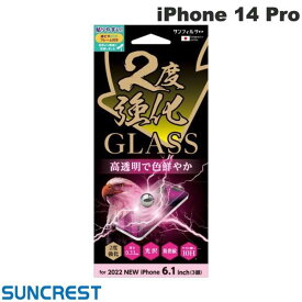 [ネコポス送料無料] SUNCREST iPhone 14 Pro 2度強化ガラス 光沢 0.33mm # i36RGLW サンクレスト (iPhone14Pro 液晶保護ガラスフィルム)