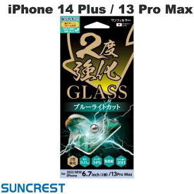 [ネコポス送料無料] SUNCREST iPhone 14 Plus / 13 Pro Max 2度強化ガラス ブルーライトカット 0.33mm # i36CGLBLW サンクレスト (液晶保護ガラスフィルム)