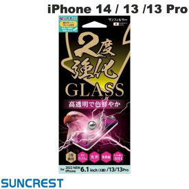 [ネコポス送料無料] SUNCREST iPhone 14 / 13 / 13 Pro 2度強化ガラス 光沢 0.33mm # i36FGLW サンクレスト (液晶保護ガラスフィルム)