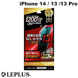 [ネコポス送料無料] LEPLUS iPhone 14 / 13 / 13 Pro GLASS PREMIUM FILM 全画面保護 3次強化 スーパークリア 0.33mm # LN-IM22FGT ルプラス (液晶保護ガラスフィルム)