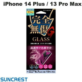 [ネコポス送料無料] SUNCREST iPhone 14 Plus / 13 Pro Max ゴリラガラス 光沢 0.33mm # i36CGLG サンクレスト (液晶保護ガラスフィルム)