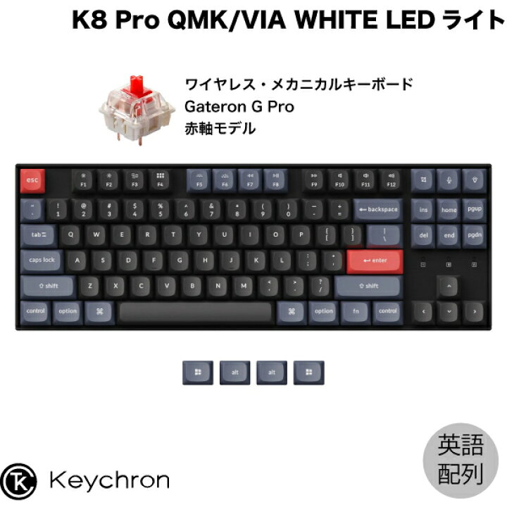 楽天市場】Keychron K8 Pro QMK/VIA Mac英語配列 有線 / Bluetooth 5.1 