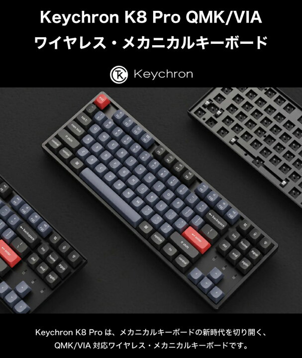 楽天市場】Keychron K8 Pro QMK/VIA Mac英語配列 有線 / Bluetooth 5.1 