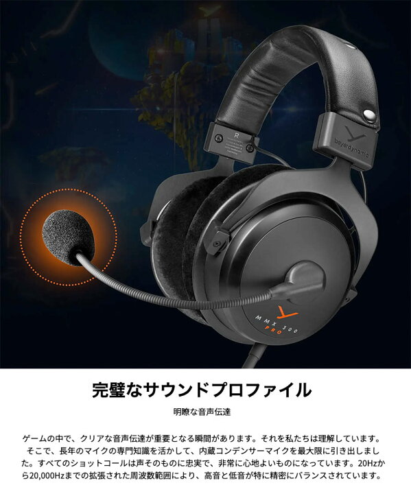 楽天市場】beyerdynamic MMX 300 PRO 密閉型プレミアムアナログ 