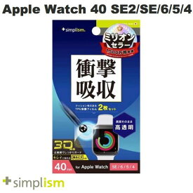 [ネコポス送料無料] Simplism Apple Watch 40mm SE 第2世代 / SE / 6 / 5 / 4 衝撃吸収 高透明 全画面保護フィルム 2枚セット # TR-AW2240-PT-SKCC シンプリズム (アップルウォッチ用保護フィルム)