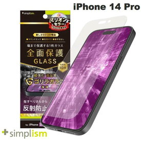 [ネコポス送料無料] Simplism iPhone 14 Pro フルカバー ゴリラガラス 反射防止 画面保護強化ガラス 0.5mm # TR-IP22M3-GL-GOAG シンプリズム (iPhone14Pro 液晶保護ガラスフィルム)