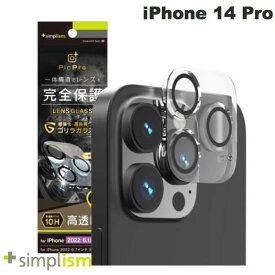 [ネコポス送料無料] Simplism iPhone 14 Pro / 14 Pro Max [PicPro] ゴリラガラス クリア レンズ保護ガラス 光沢 # TR-IP22M3-LCA-GOCCCC シンプリズム (カメラレンズプロテクター)