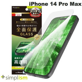 [ネコポス送料無料] Simplism iPhone 14 Pro Max フルカバー 高透明 画面保護強化ガラス 0.5mm # TR-IP22L3-GL-CC シンプリズム (iPhone14ProMax液晶保護ガラスフィルム)