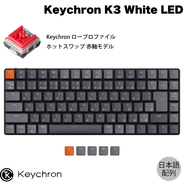 格安低価】 Keychron K3 メカニカルキーボード 日本語配列 茶軸 7FG58