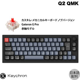 Keychron Q2 QMK カーボンブラック Mac日本語配列 有線 テンキーレス ホットスワップ Gateron G Pro 赤軸 70キー RGBライト カスタムメカニカルキーボード ノブバージョン # Q2-M1-JIS キークロン (キーボード) 【国内正規品】