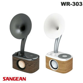 Sangean WR-303 FMラジオスピーカー Bluetooth 5.1 ワイヤレス ワイドFM対応 サンジーン (Bluetooth接続スピーカー ) 蓄音器 蓄音機 レトロ 木調