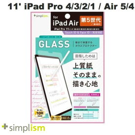 [ネコポス発送] Simplism 11インチ iPad Pro M2 第4世代/ M1 第3 / 2 / 1世代 / iPad Air 第5 / 4世代 上質紙の様な描き心地 画面保護強化ガラス 反射防止 # TR-IPD2211-GL-PLEAG シンプリズム (タブレット用液晶保護ガラスフィルム) 2022