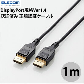 ELECOM エレコム DisplayPort規格 Ver1.4 対応 正規認証済み DisplayPortケーブル 1m ブラック # CAC-DP1410BK エレコム (DisplayPortケーブル)