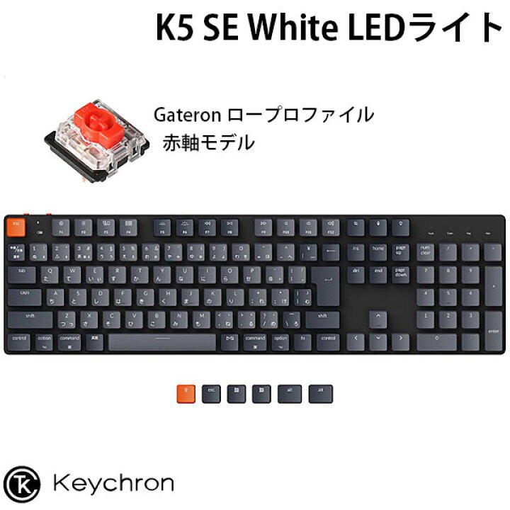 楽天市場】Keychron K5 SE Mac日本語配列 有線 / Bluetooth 5.1 