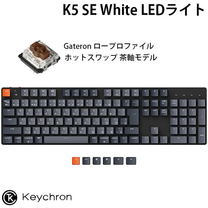 楽天市場】Keychron K5 SE Mac日本語配列 有線 / Bluetooth 5.1 