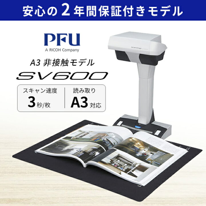 楽天市場】富士通 A3 A4 ブックスキャナ PFU ScanSnap SV600 2年保証 