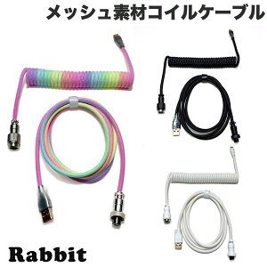 Rabbit TypeC coil cable bVf USB Type-C - USB A ő3m rbg (RCP[u) L[{[h Q[~OL[{[hp USB-C ArG[^[|[g Jt C{[   