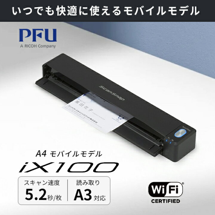 [あす楽対応] 【楽天1位】 富士通 PFU ScanSnap iX100 ブラック FI-IX100B ピーエフユー  ドキュメントスキャナー) スキャナー 小型 コンパクト [PSR] Premium Selection 