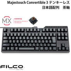 FILCO Majestouch Convertible 3 テンキーレス CHERRY MX 茶軸 91キー 日本語配列 Bluetooth 5.1 ワイヤレス / USB 有線 両対応 # FKBC91M/JB3 フィルコ (Bluetoothキーボード)
