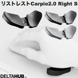 【あす楽】 DELTAHUB リストレスト Carpio 2.0 Right S デルタハブ (リストレスト) 右利き用 右手用 Sサイズ 小さめ 関節炎対策